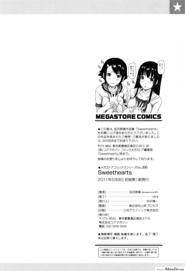 Sweet Hearts ภาค [Kisaragi Gunma] แสดงถึงความรักที่หวานหวาน 27
