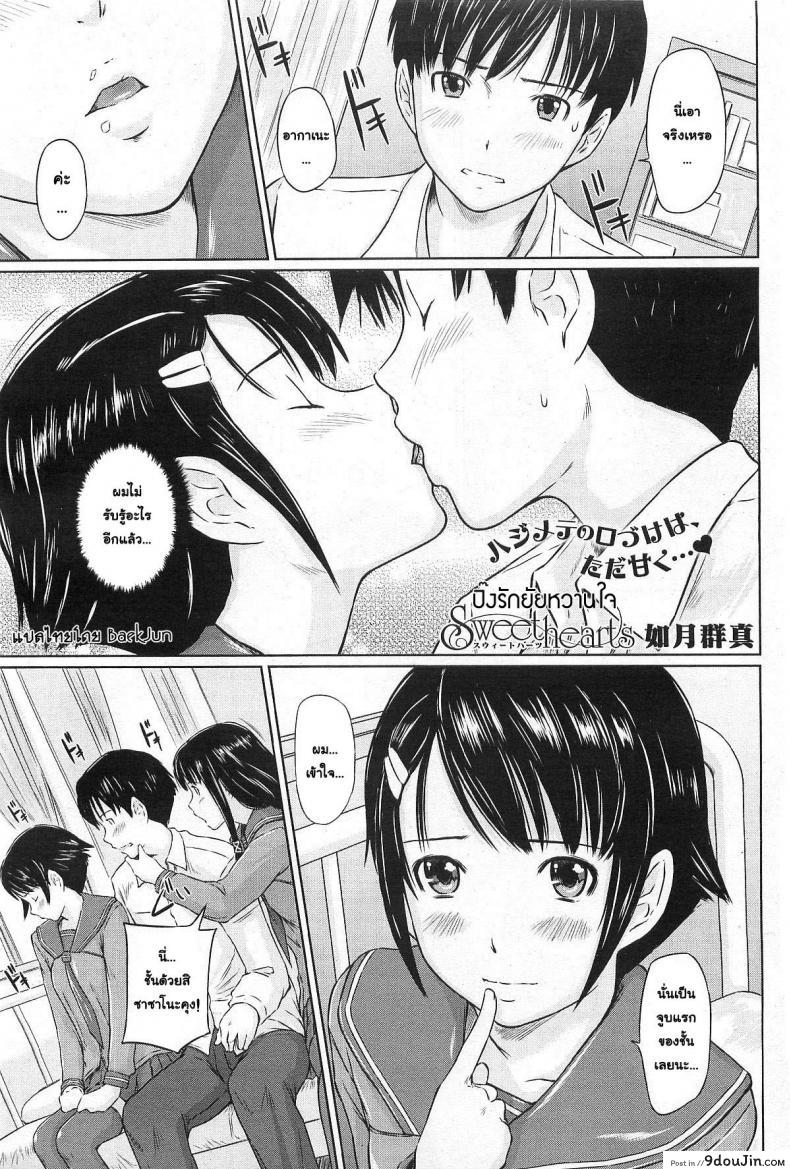 ปิ๊งรักยัยหวานใจ [Kisaragi Gunma] Sweet Hearts ภาค 1, นายโดจิน โดจินแปลไทย