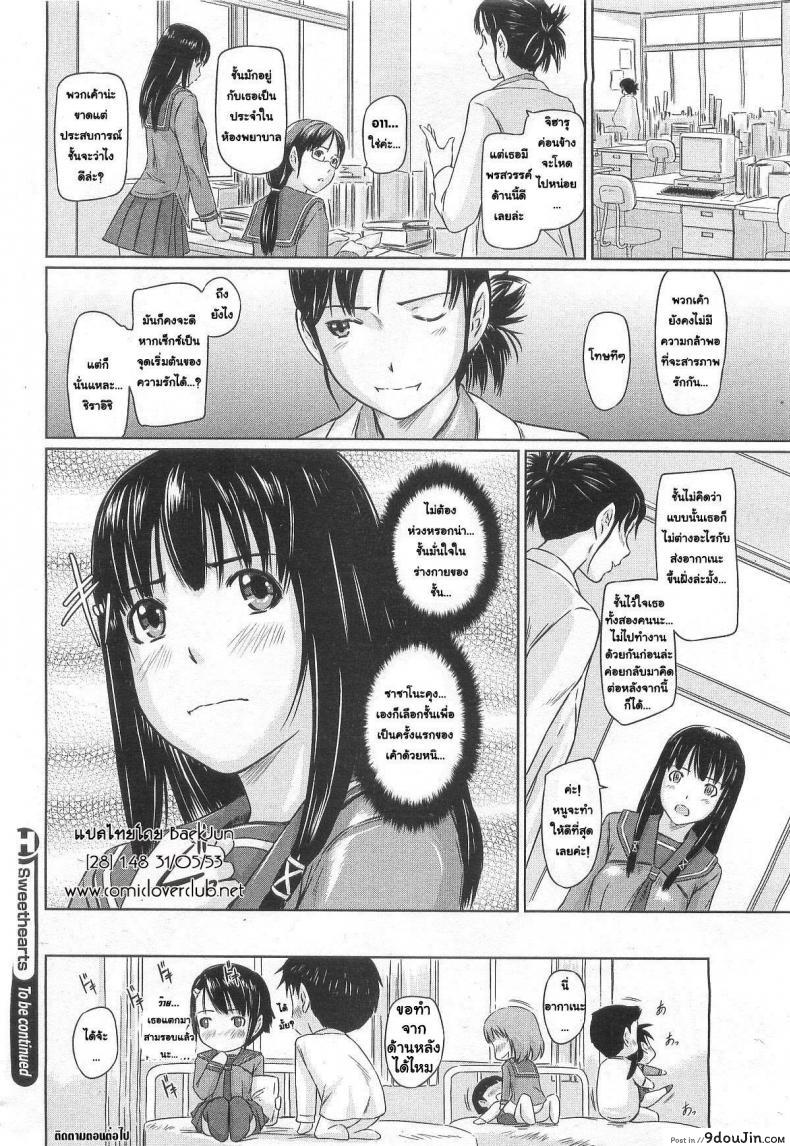 Sweet Hearts ภาค 1 ถูกชื่อว่า "ปิ๊งรักยัยหวานใจ" ของ Kisaragi Gunma 47