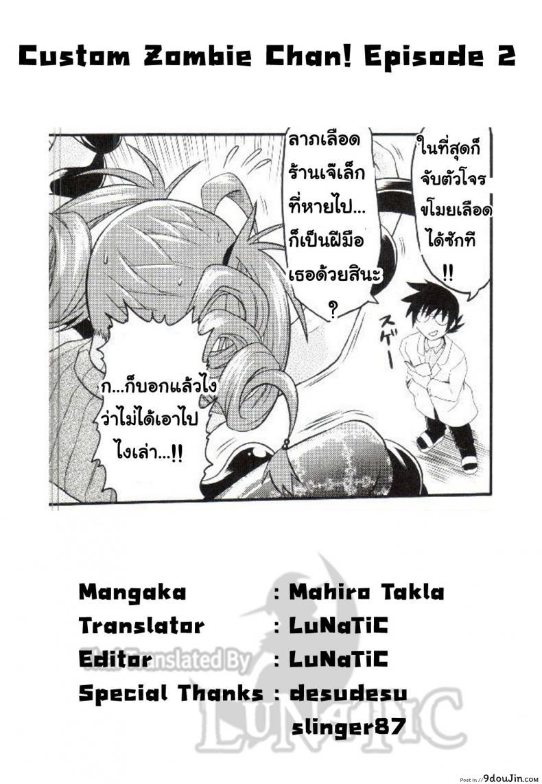 อ่านโดจิน ซอมบี้ที่รัก [MAHIRO TAKLA] CUSTOM ZOMBIE GIRL ภาค 2