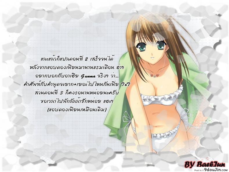 ปิ๊งรักยัยหวานใจ [Kisaragi Gunma] Sweet Hearts ภาค 2, นายโดจิน โดจินแปลไทย