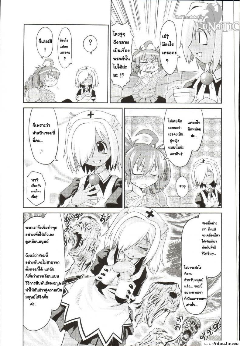 อ่านโดจิน ซอมบี้ที่รัก [MAHIRO TAKLA] CUSTOM ZOMBIE GIRL ภาค 3