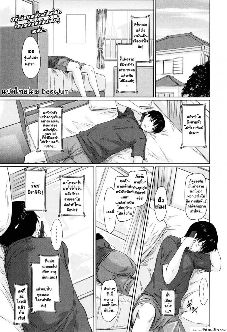 ปิ๊งรักยัยหวานใจ [Kisaragi Gunma] Sweet Hearts ภาค 4, นายโดจิน โดจินแปลไทย