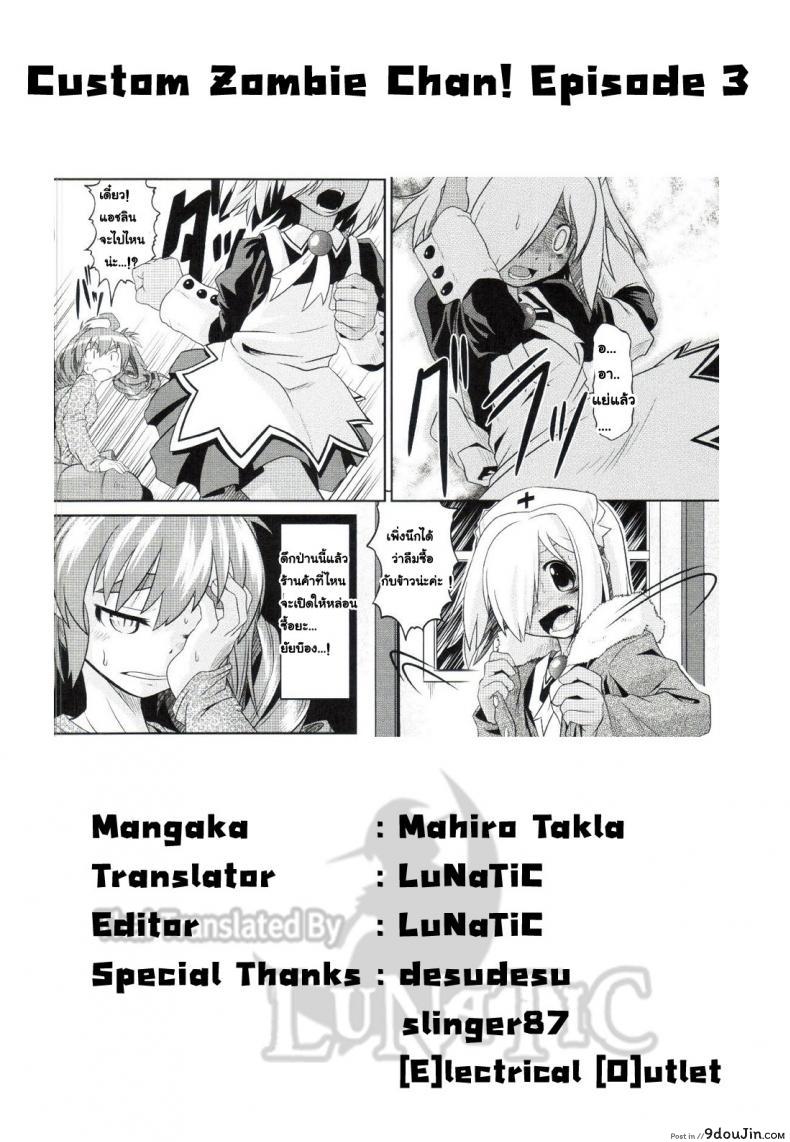 อ่านโดจิน ซอมบี้ที่รัก [MAHIRO TAKLA] CUSTOM ZOMBIE GIRL ภาค 3