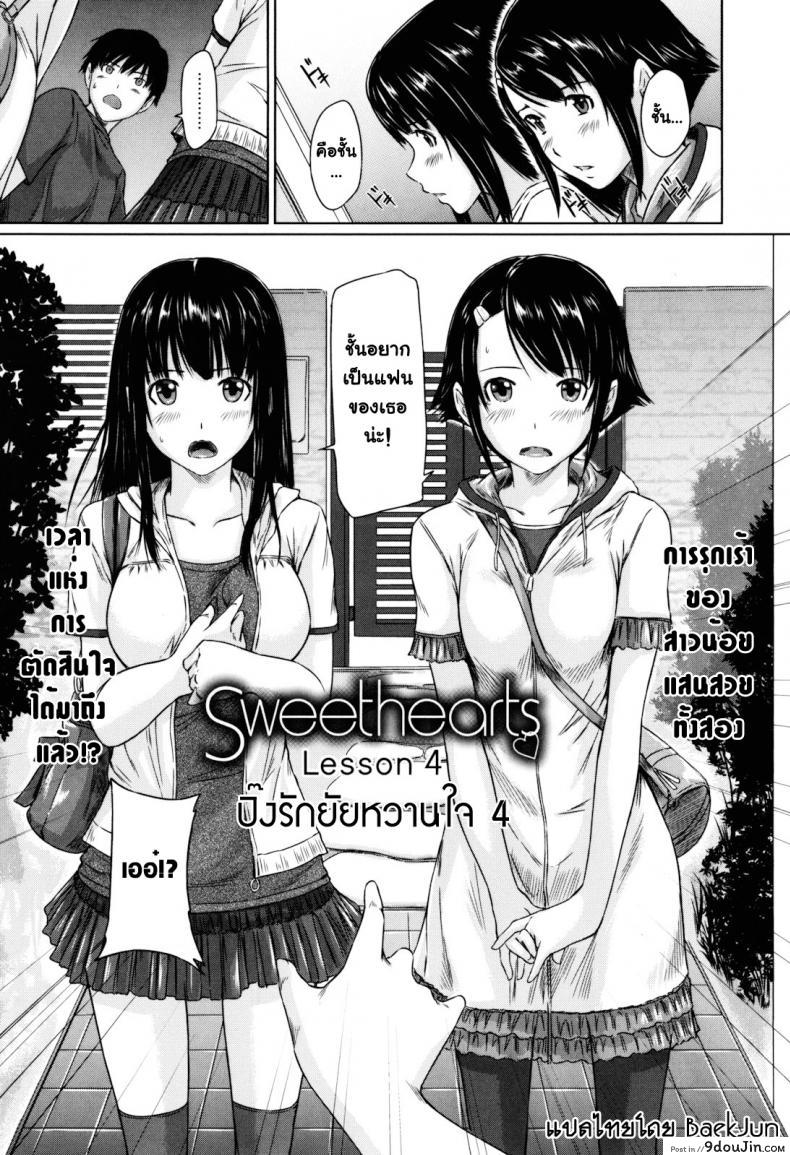 ปิ๊งรักยัยหวานใจ [Kisaragi Gunma] Sweet Hearts ภาค 4, นายโดจิน โดจินแปลไทย