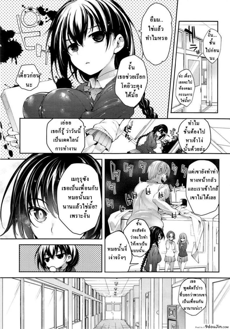รักร้ายยัยจอมซึน [Mutsutake] Meguridokoro ภาค 2, นายโดจิน โดจินแปลไทย
