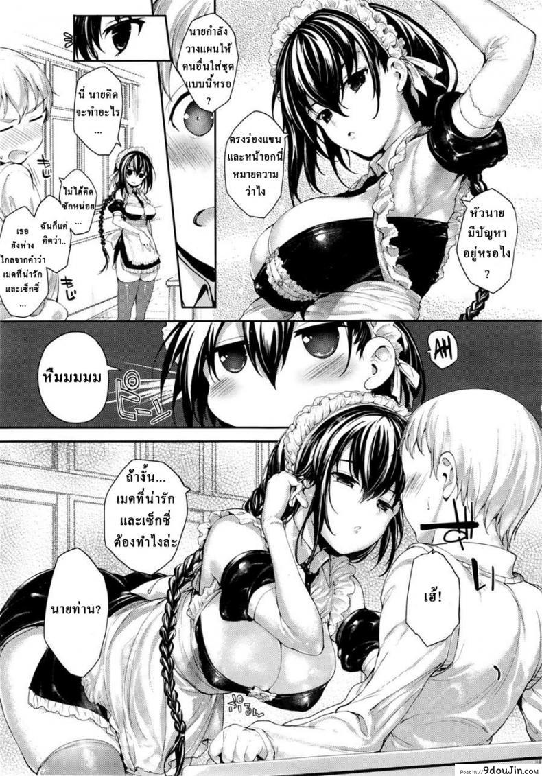 รักร้ายยัยจอมซึน [Mutsutake] Meguridokoro ภาค 2, นายโดจิน โดจินแปลไทย