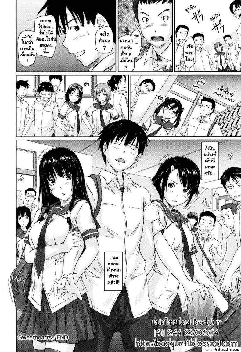 ปิ๊งรักยัยหวานใจ [Kisaragi Gunma] Sweet Hearts ภาค 4, นายโดจิน โดจินแปลไทย