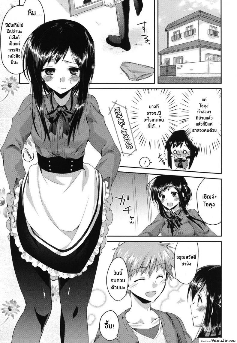 เพราะฉันเป็นเเบบนี้ [Oroneko] Hatsujou Inflation ภาค 03, นายโดจิน โดจินแปลไทย