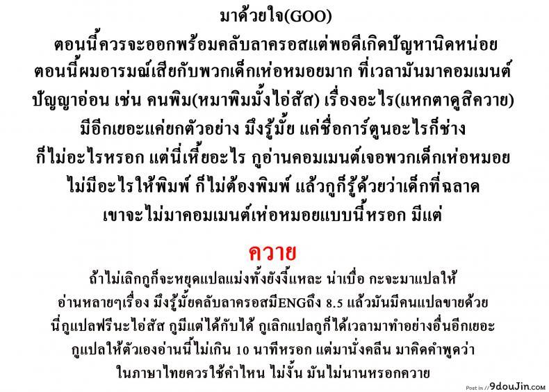 รักร้ายยัยจอมซึน [Mutsutake] Meguridokoro ภาค 2, นายโดจิน โดจินแปลไทย