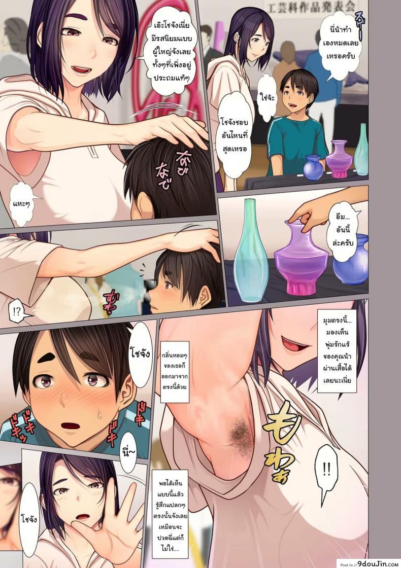รักแร้ของคุณน้า [Emori Uki] Oba-chan no Waki to Ase to etc Auntie&#8217;s Armpits Sweat etc ภาค 1, นายโดจิน โดจินแปลไทย