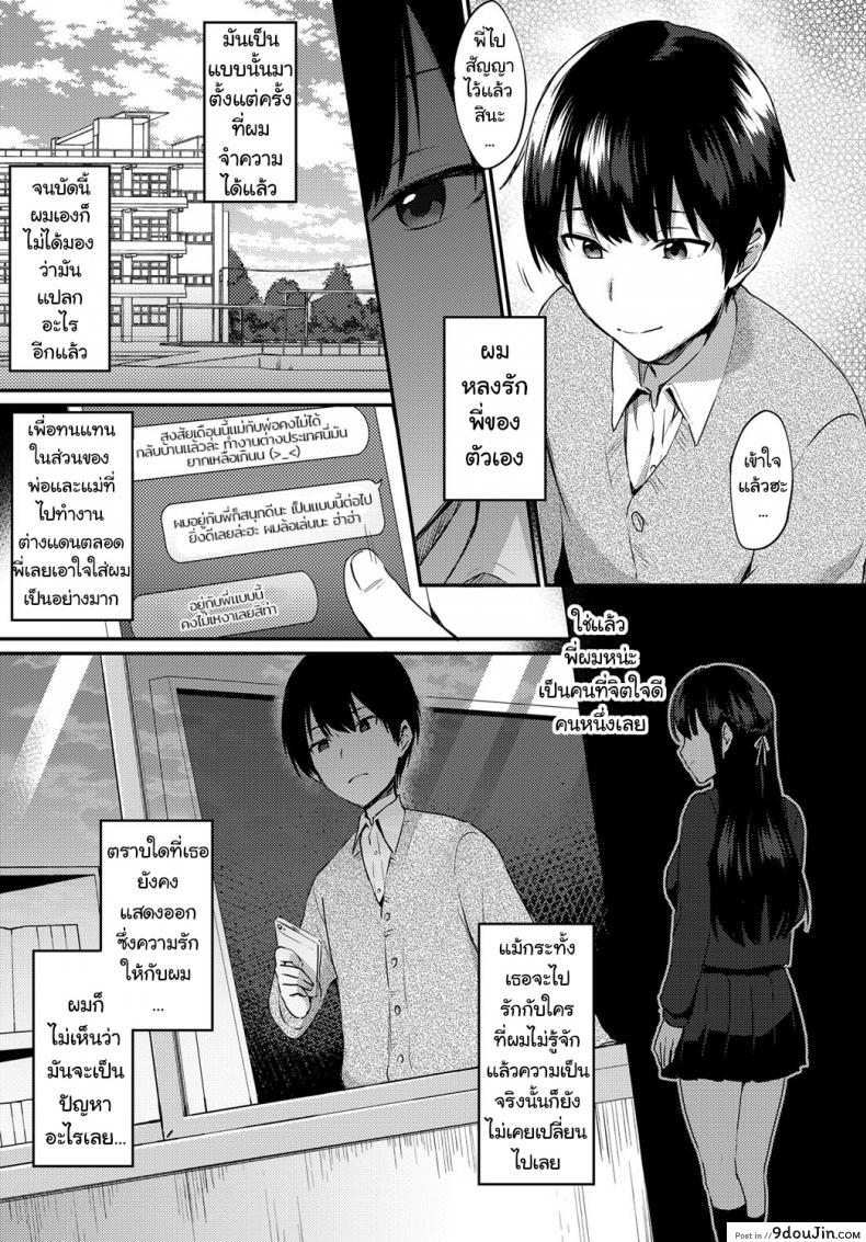 อ่านโดจิน เพราะพี่ดันไปรักคนอื่น ผมเลยต้องแย่งเธอคืนมา - [Ikeshita Maue] Ane ga Koi wo shitarashiinode ภาค 1