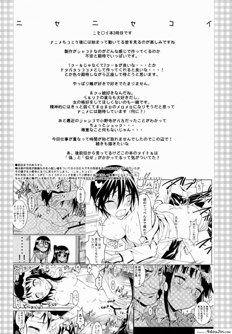 รักลวงป่วนใจ (C84) [Project Harakiri (Kaishaku)] Nisenisekoi (Nisekoi) ภาค 3, นายโดจิน โดจินแปลไทย