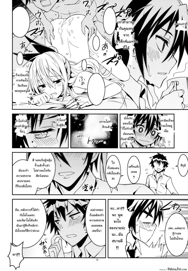 รักลวงป่วนใจ (C84) [Project Harakiri (Kaishaku)] Nisenisekoi (Nisekoi) ภาค 3, นายโดจิน โดจินแปลไทย