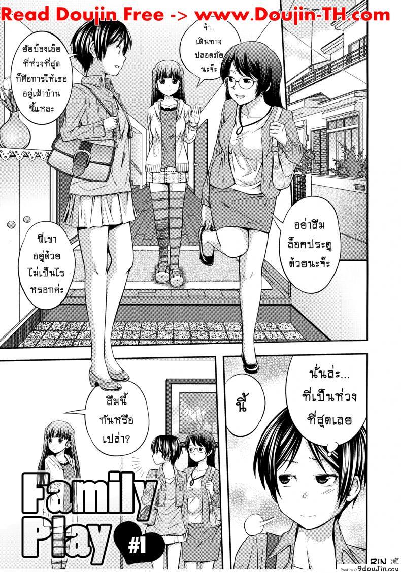 บ้านนี้รักหมดใจ [Tsubaki Jushirou] Family Plus ภาค 1, นายโดจิน โดจินแปลไทย