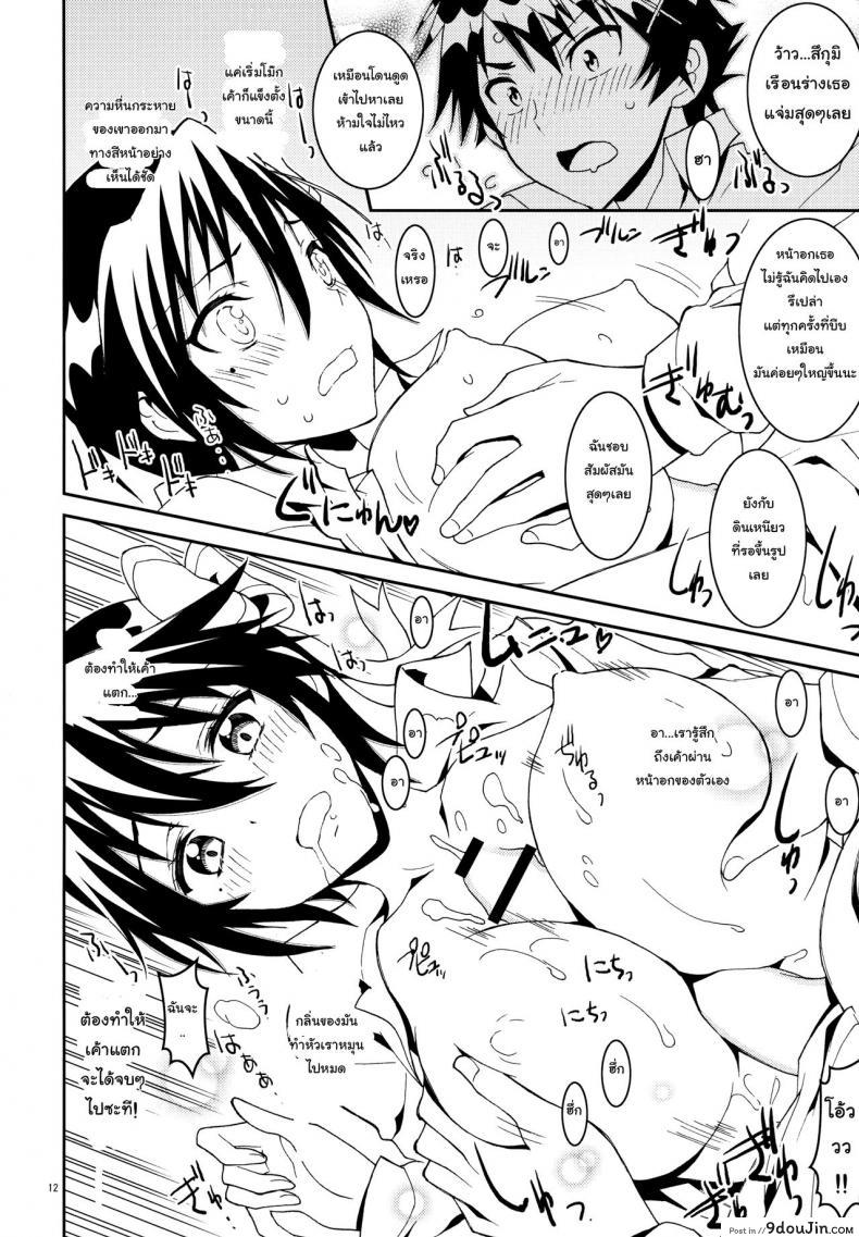 รักลวงป่วนใจ (C84) [Project Harakiri (Kaishaku)] Nisenisekoi (Nisekoi) ภาค 3, นายโดจิน โดจินแปลไทย