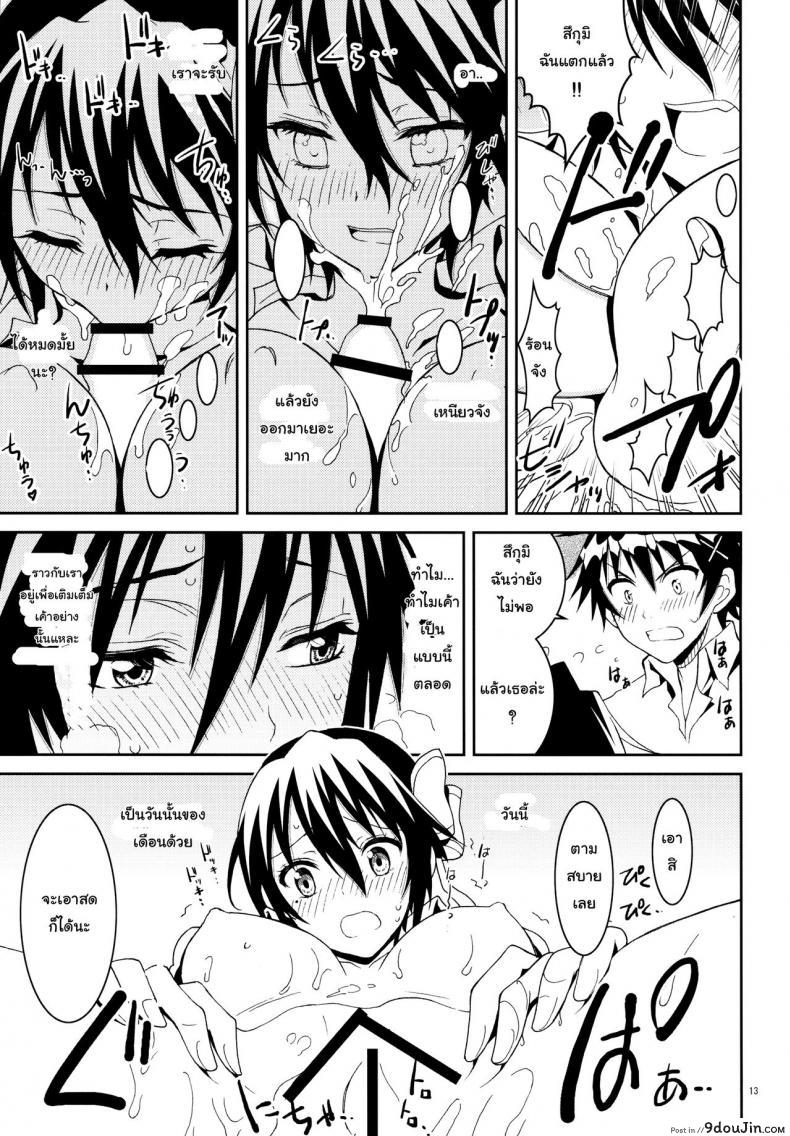 รักลวงป่วนใจ (C84) [Project Harakiri (Kaishaku)] Nisenisekoi (Nisekoi) ภาค 3, นายโดจิน โดจินแปลไทย