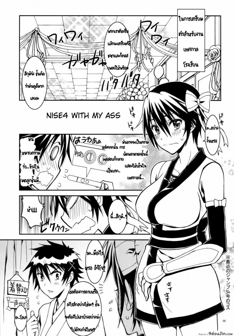 รักลวงป่วนใจ (C84) [Project Harakiri (Kaishaku)] Nisenisekoi (Nisekoi) ภาค 4, นายโดจิน โดจินแปลไทย