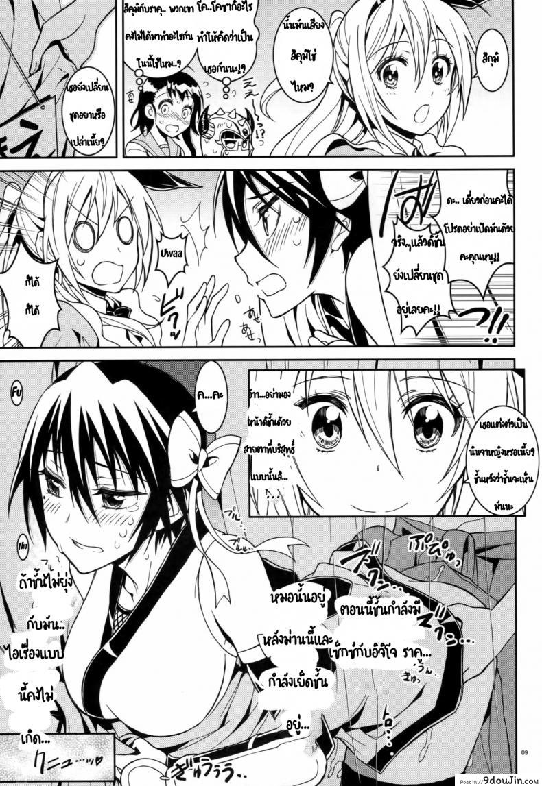รักลวงป่วนใจ (C84) [Project Harakiri (Kaishaku)] Nisenisekoi (Nisekoi) ภาค 4, นายโดจิน โดจินแปลไทย
