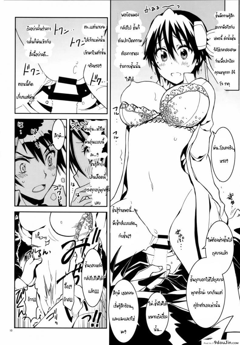 รักลวงป่วนใจ (C84) [Project Harakiri (Kaishaku)] Nisenisekoi (Nisekoi) ภาค 4, นายโดจิน โดจินแปลไทย
