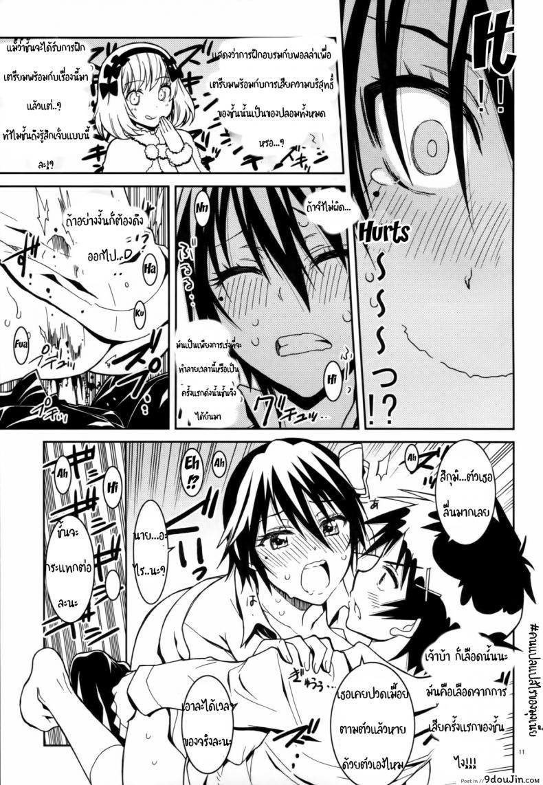 รักลวงป่วนใจ (C84) [Project Harakiri (Kaishaku)] Nisenisekoi (Nisekoi) ภาค 4, นายโดจิน โดจินแปลไทย