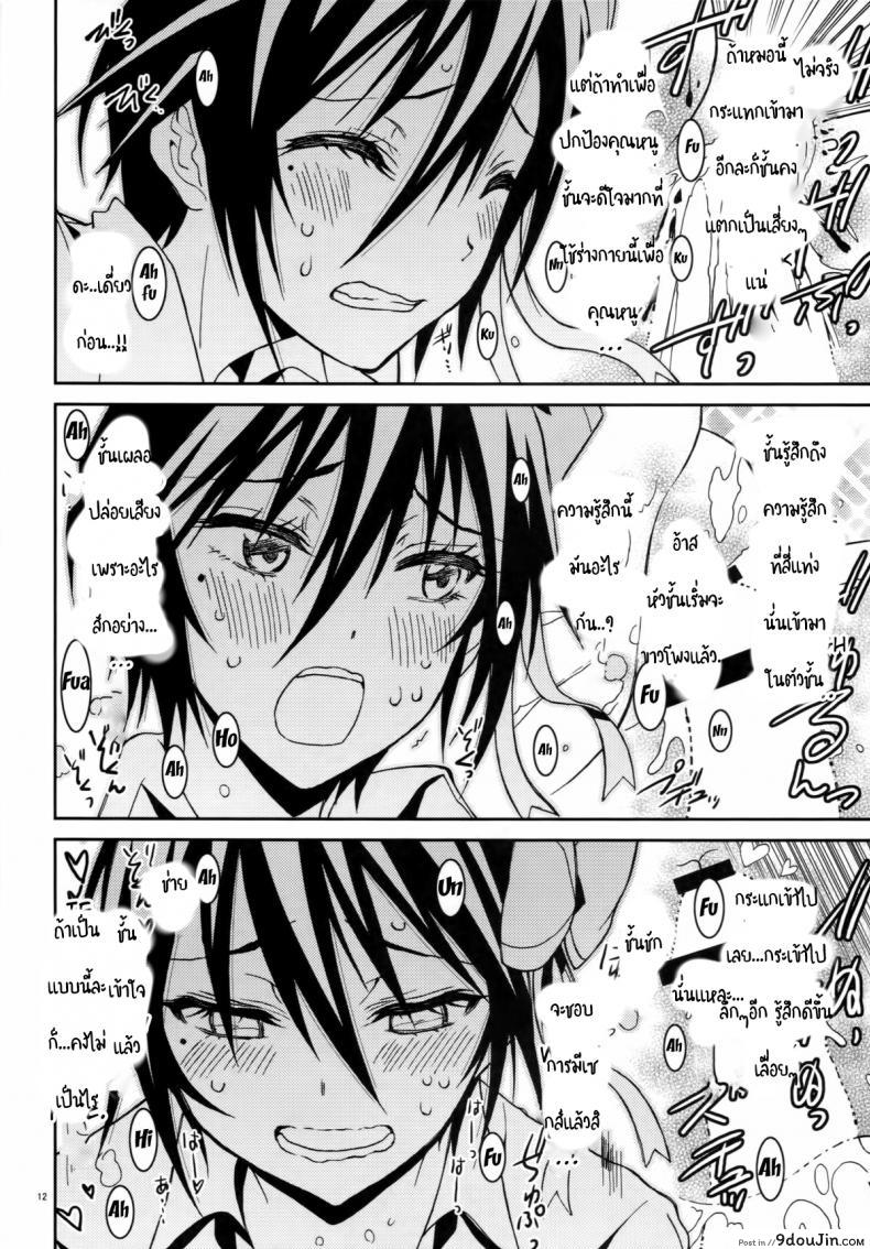รักลวงป่วนใจ (C84) [Project Harakiri (Kaishaku)] Nisenisekoi (Nisekoi) ภาค 4, นายโดจิน โดจินแปลไทย