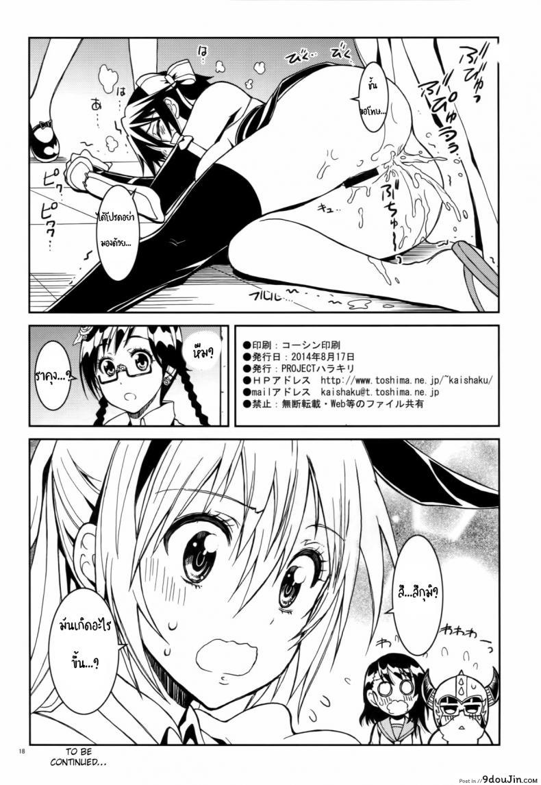 รักลวงป่วนใจ (C84) [Project Harakiri (Kaishaku)] Nisenisekoi (Nisekoi) ภาค 4, นายโดจิน โดจินแปลไทย