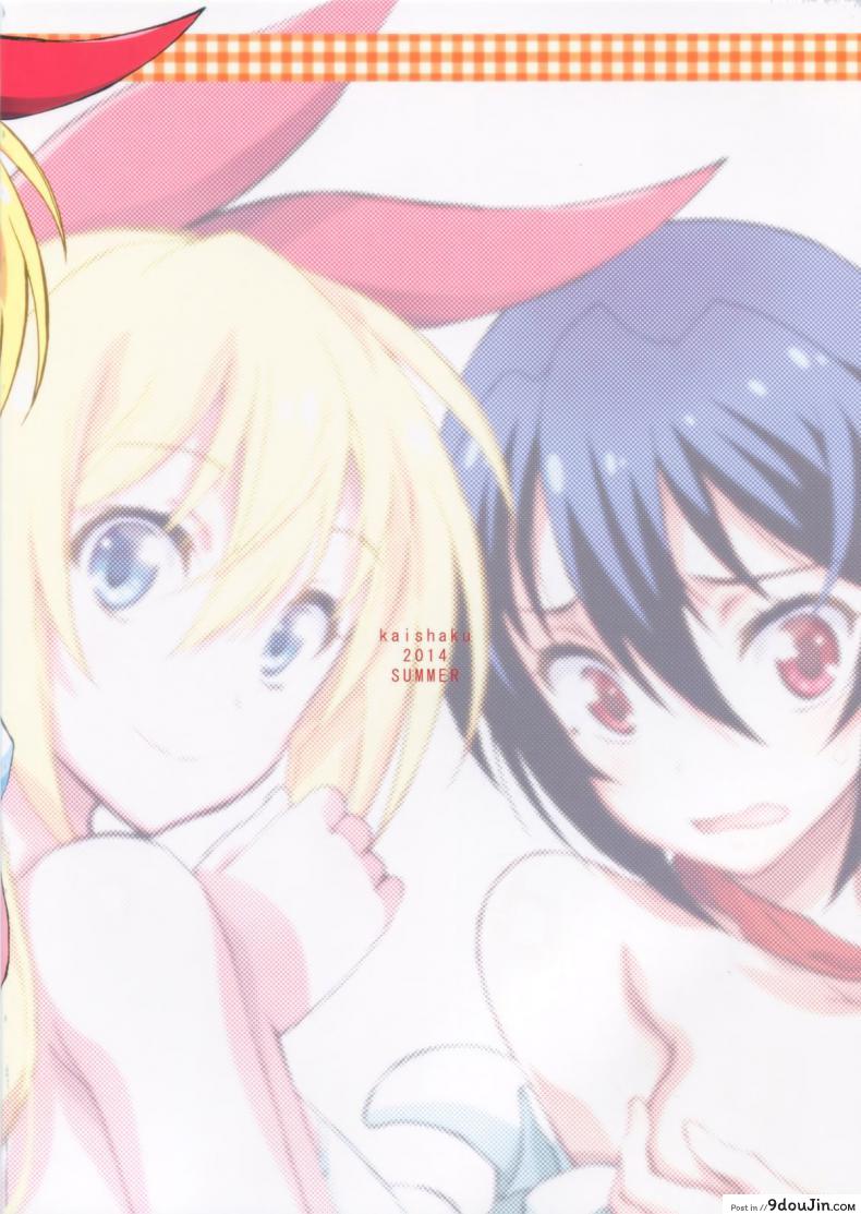 รักลวงป่วนใจ (C84) [Project Harakiri (Kaishaku)] Nisenisekoi (Nisekoi) ภาค 4, นายโดจิน โดจินแปลไทย
