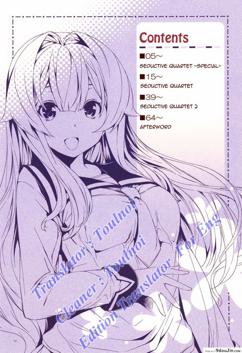 อ่านโดจิน ซั่มสาวมาราธอน Seductive Quartet Collection ภาค 1-2