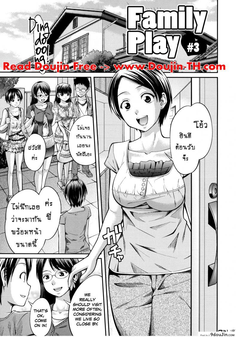 บ้านนี้รักหมดใจ [Tsubaki Jushirou] Family Plus ภาค 3, นายโดจิน โดจินแปลไทย