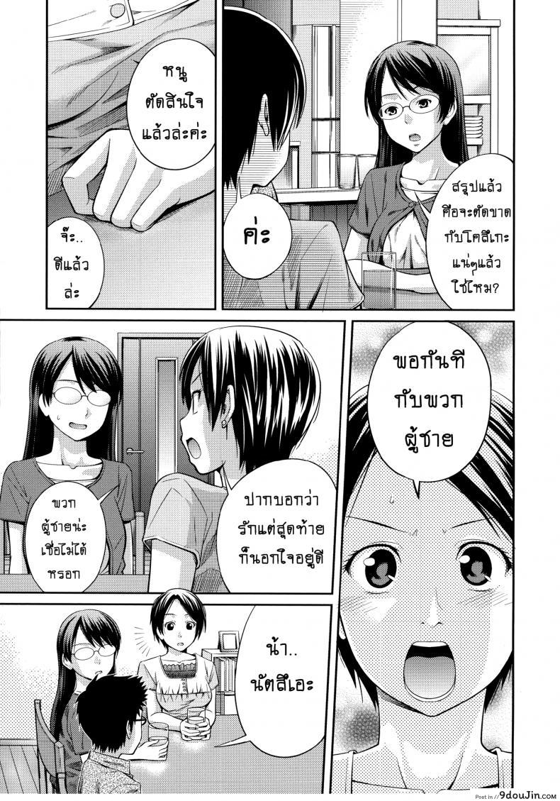 บ้านนี้รักหมดใจ [Tsubaki Jushirou] Family Plus ภาค 3, นายโดจิน โดจินแปลไทย