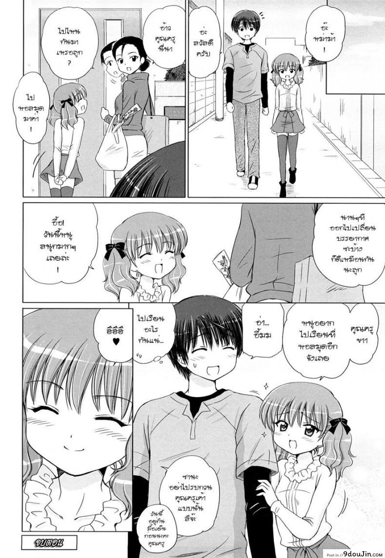 รักเล็กๆ ของสาวตัวน้อย [Aoyama Reo] Little Lover ภาค 3, นายโดจิน โดจินแปลไทย