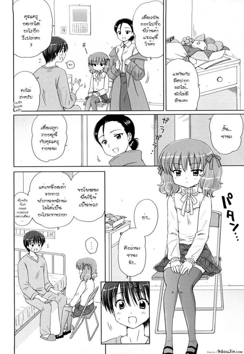 รักเล็กๆ ของสาวตัวน้อย [Aoyama Reo] Little Lover ภาค 4, นายโดจิน โดจินแปลไทย