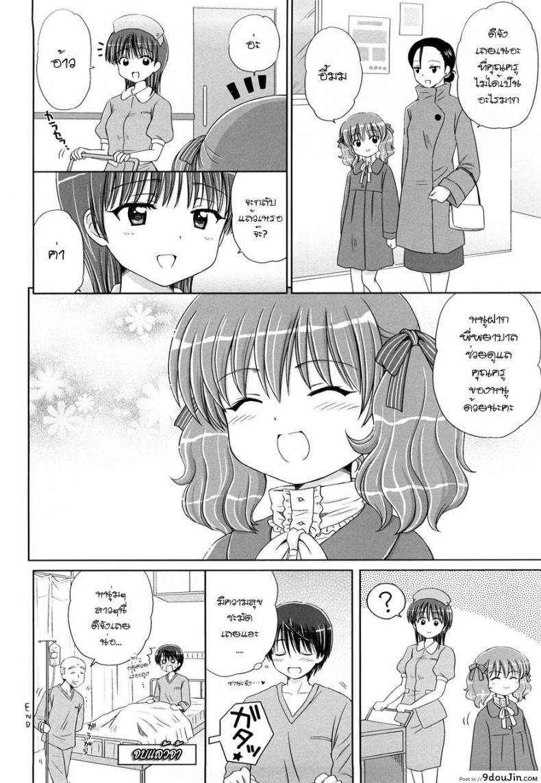 รักเล็กๆ ของสาวตัวน้อย [Aoyama Reo] Little Lover ภาค 4, นายโดจิน โดจินแปลไทย