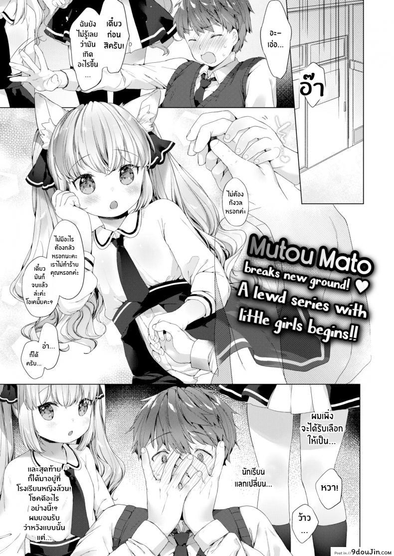 รักวุ่นๆของผมกับสาวๆซัคคิวบิ [Mutou Mato] Lil&#8217; Devil Academy Sex Ed Life ภาค 1, นายโดจิน โดจินแปลไทย