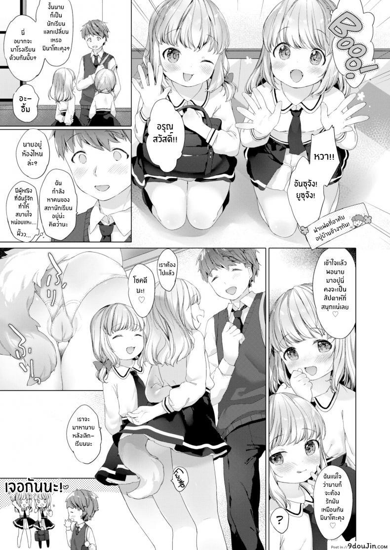 รักวุ่นๆของผมกับสาวๆซัคคิวบิ [Mutou Mato] Lil&#8217; Devil Academy Sex Ed Life ภาค 1, นายโดจิน โดจินแปลไทย
