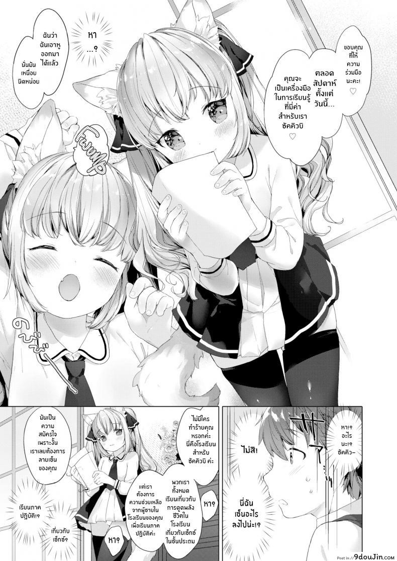 รักวุ่นๆของผมกับสาวๆซัคคิวบิ [Mutou Mato] Lil&#8217; Devil Academy Sex Ed Life ภาค 1, นายโดจิน โดจินแปลไทย