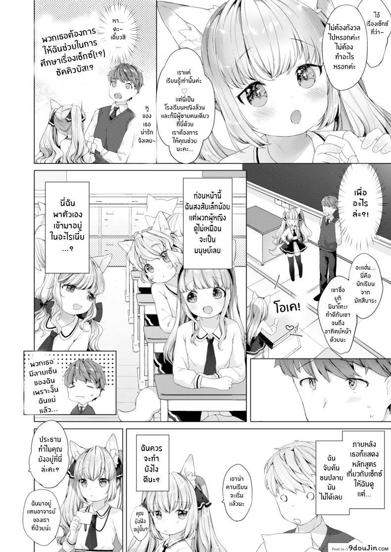 รักวุ่นๆของผมกับสาวๆซัคคิวบิ [Mutou Mato] Lil&#8217; Devil Academy Sex Ed Life ภาค 1, นายโดจิน โดจินแปลไทย