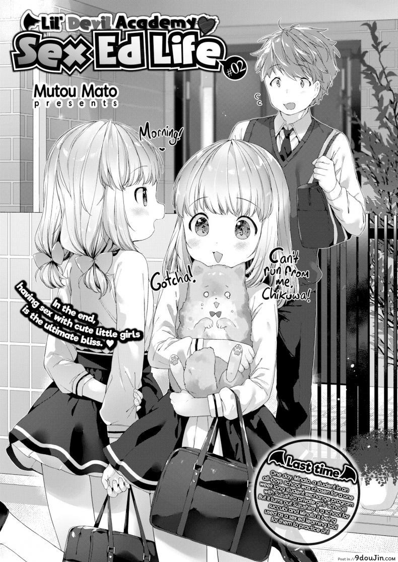 รักวุ่นๆของผมกับสาวๆซัคคิวบิ [Mutou Mato] Lil&#8217; Devil Academy Sex Ed Life ภาค 2, นายโดจิน โดจินแปลไทย