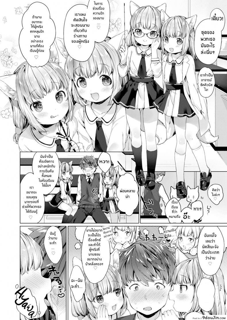 รักวุ่นๆของผมกับสาวๆซัคคิวบิ [Mutou Mato] Lil&#8217; Devil Academy Sex Ed Life ภาค 2, นายโดจิน โดจินแปลไทย