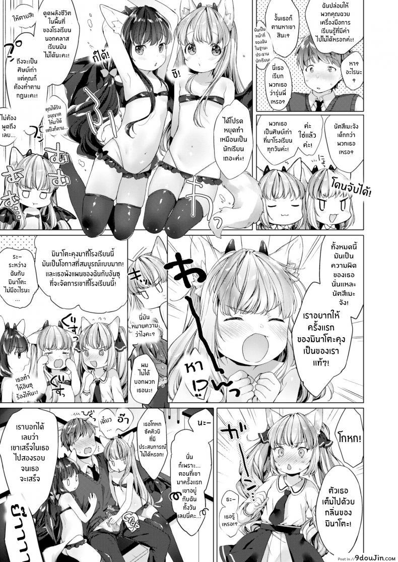 รักวุ่นๆของผมกับสาวๆซัคคิวบิ [Mutou Mato] Lil&#8217; Devil Academy Sex Ed Life ภาค 2, นายโดจิน โดจินแปลไทย