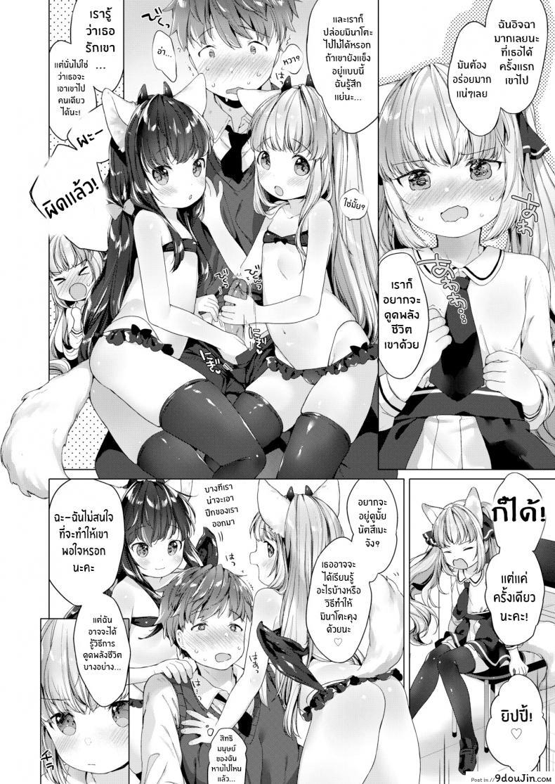 รักวุ่นๆของผมกับสาวๆซัคคิวบิ [Mutou Mato] Lil&#8217; Devil Academy Sex Ed Life ภาค 2, นายโดจิน โดจินแปลไทย