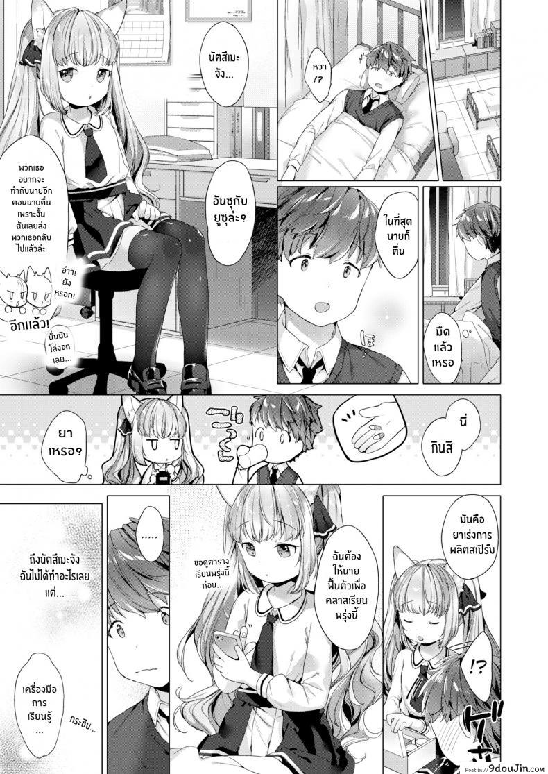 รักวุ่นๆของผมกับสาวๆซัคคิวบิ [Mutou Mato] Lil&#8217; Devil Academy Sex Ed Life ภาค 2, นายโดจิน โดจินแปลไทย