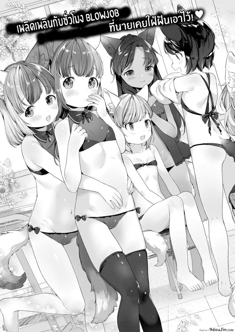 รักวุ่นๆของผมกับสาวๆซัคคิวบิ [Mutou Mato] Lil&#8217; Devil Academy Sex Ed Life ภาค 3, นายโดจิน โดจินแปลไทย