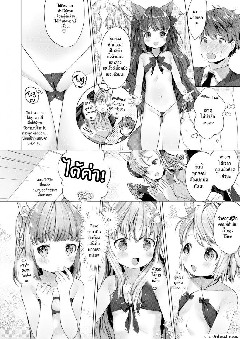 รักวุ่นๆของผมกับสาวๆซัคคิวบิ [Mutou Mato] Lil&#8217; Devil Academy Sex Ed Life ภาค 3, นายโดจิน โดจินแปลไทย
