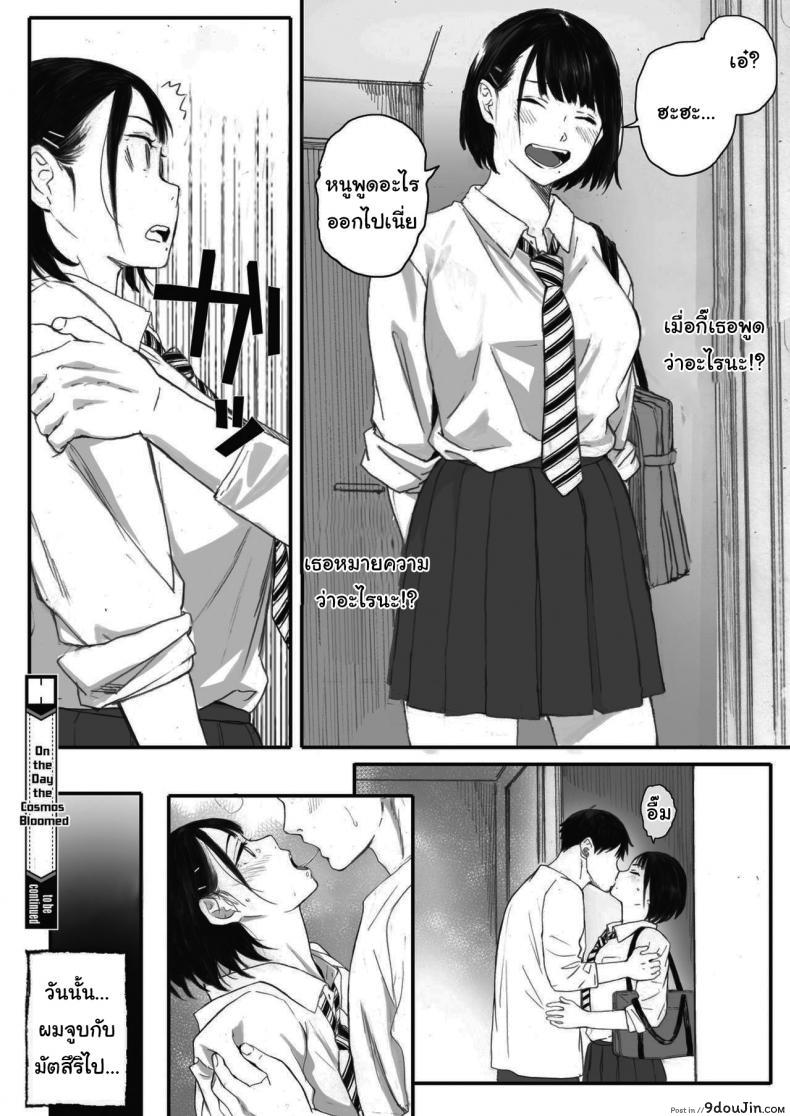 อ่านโดจิน ซากุระแห่งฤดูใบไม้ร่วง [Arai Kei] Kosmos ga Saita Hi ni ภาค 1