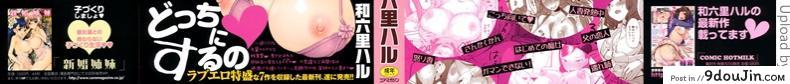 รักสามเศร้า [Wamusato Haru] Sankakukan ภาค 1, นายโดจิน โดจินแปลไทย