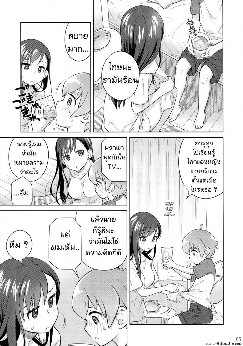 อ่านโดจิน ซื้อบริการกับพี่สาว (C88) [Otaku Beam (Ootsuka Mahiro)] Stay by Me ภาค 1