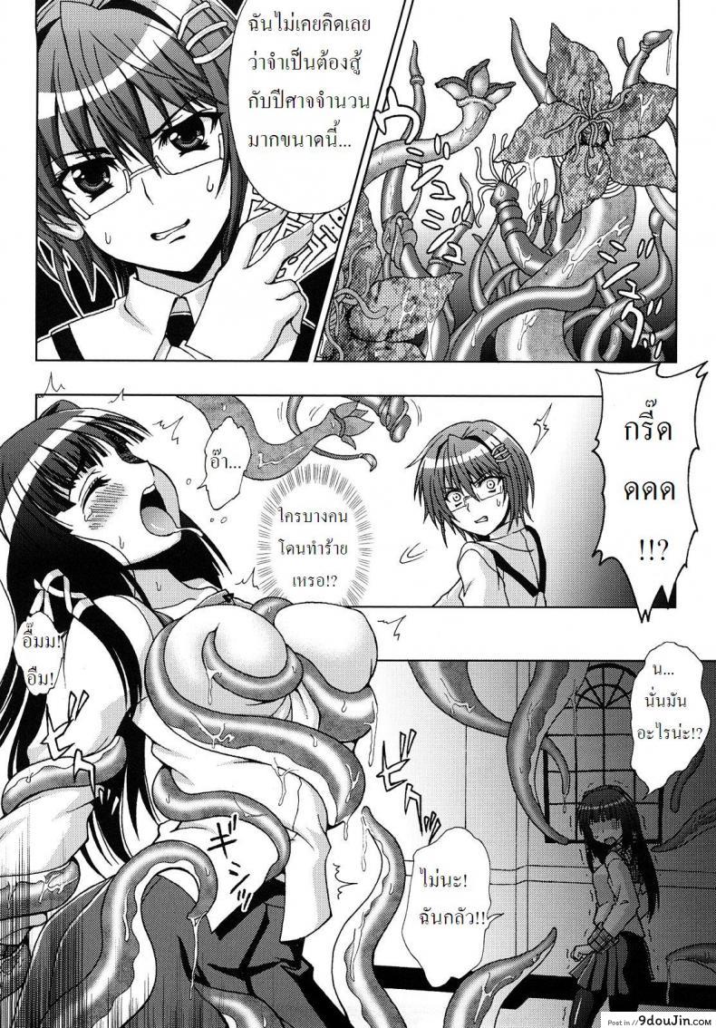 ปิศาจล่าสวาท [Chaccu, TinkerBell] Inyouchuu ภาค 1, นายโดจิน โดจินแปลไทย