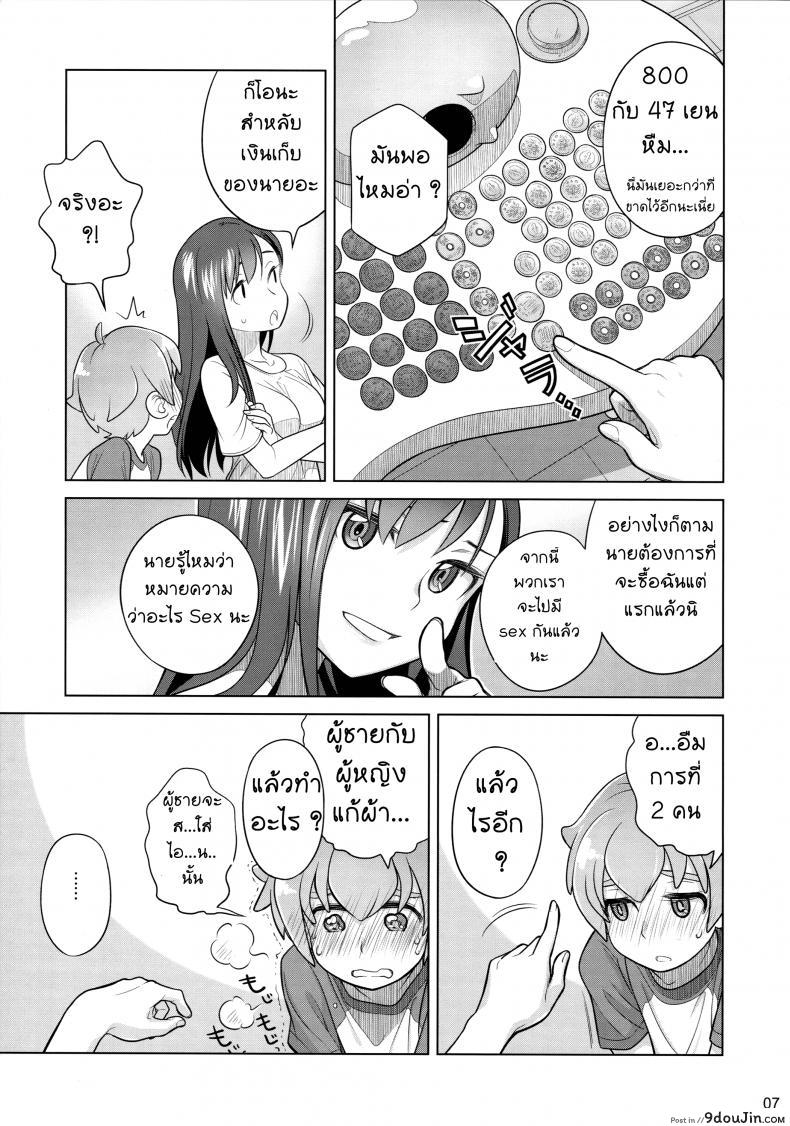อ่านโดจิน ซื้อบริการกับพี่สาว (C88) [Otaku Beam (Ootsuka Mahiro)] Stay by Me ภาค 1